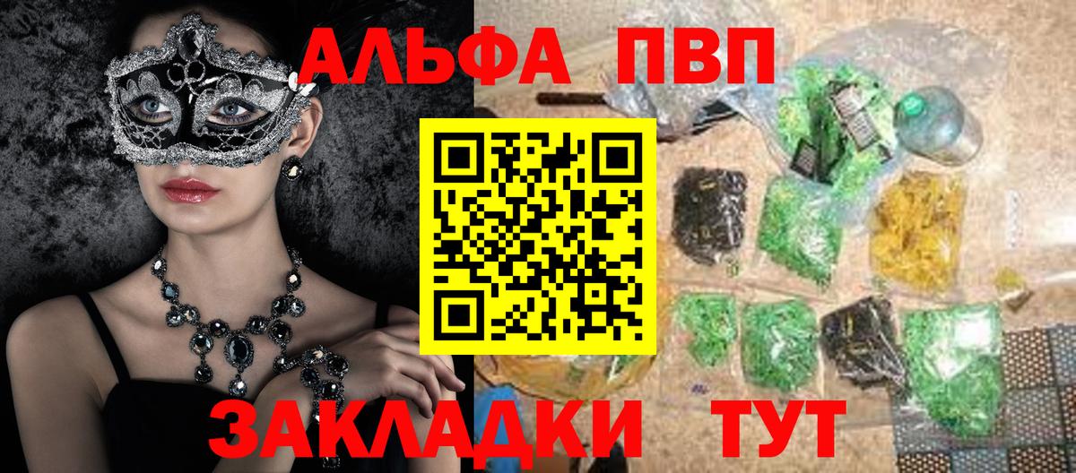 A-PVP мука  APVP кристаллы  как найти закладки  Вход с VPN  Ишимбай  Alfa_PVP СК КРИС 