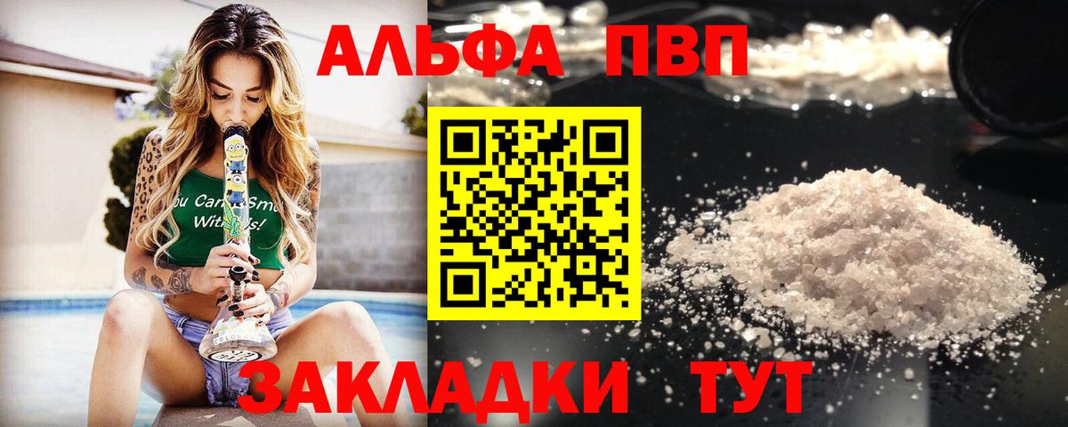 APVP кристаллы Ишимбай