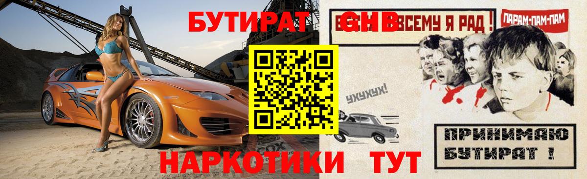 БУТИРАТ вода Ишимбай