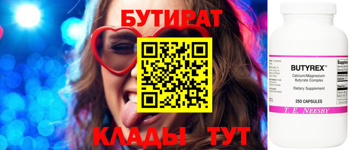 Бутират  Бутират оксибутират  Вход с VPN  Ишимбай 