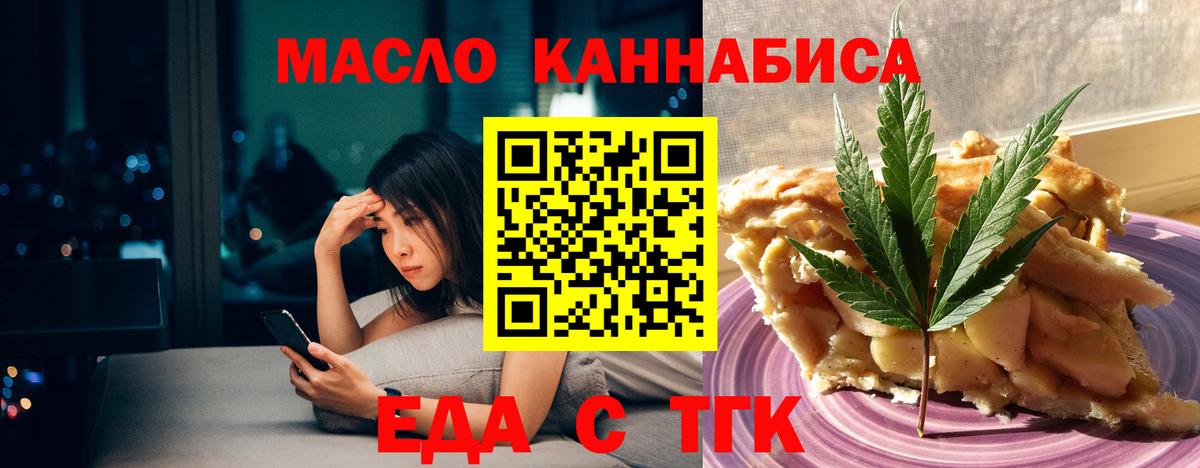 Ишимбай  Еда ТГК конопля  Вход с VPN 