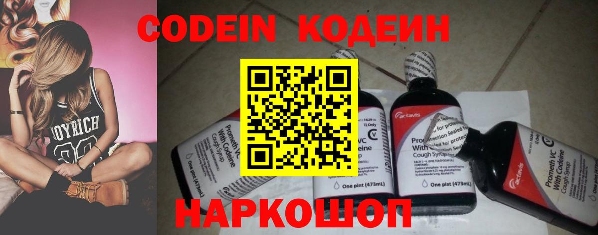 Codein Purple Drank  Кодеин напиток Lean (лин)  Вход с VPN  Ишимбай 
