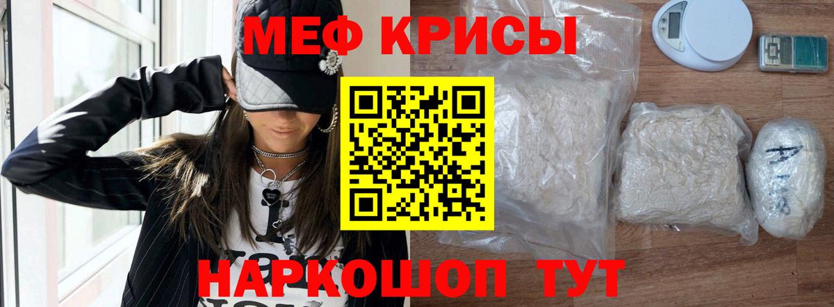 Меф кристаллы Ишимбай