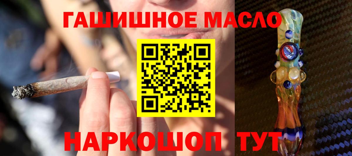 ТГК гашишное масло Ишимбай